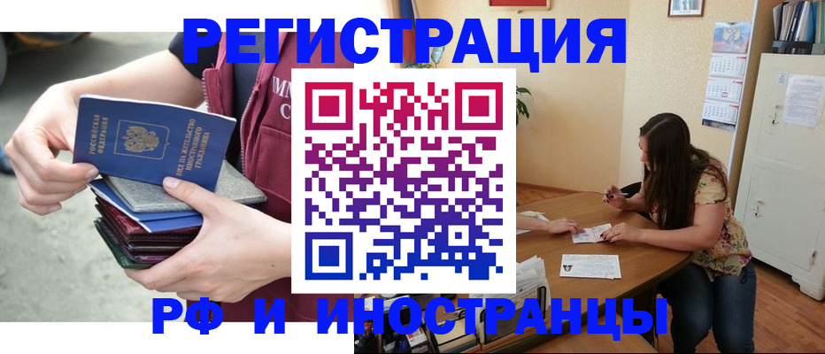 прописка в квартире в Саяногорске